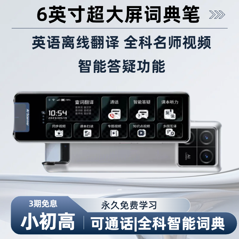 泰阿尔法英语翻译词典笔小学升初到高中大学生全科学习词典翻译笔大屏智能同步全科学习机,文具电教/文化用品/商务用品,点读机,淘宝优惠券,粉丝福利购,淘宝优惠卷