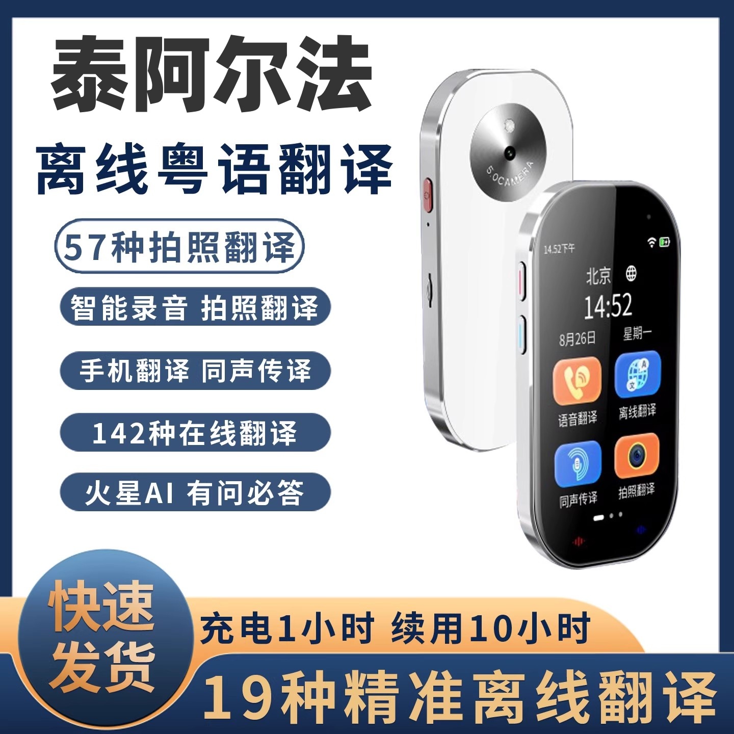 泰阿尔法同声翻译机离线翻译