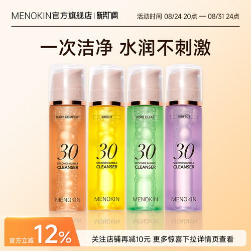 韩国MENOKIN30秒泡泡洁面