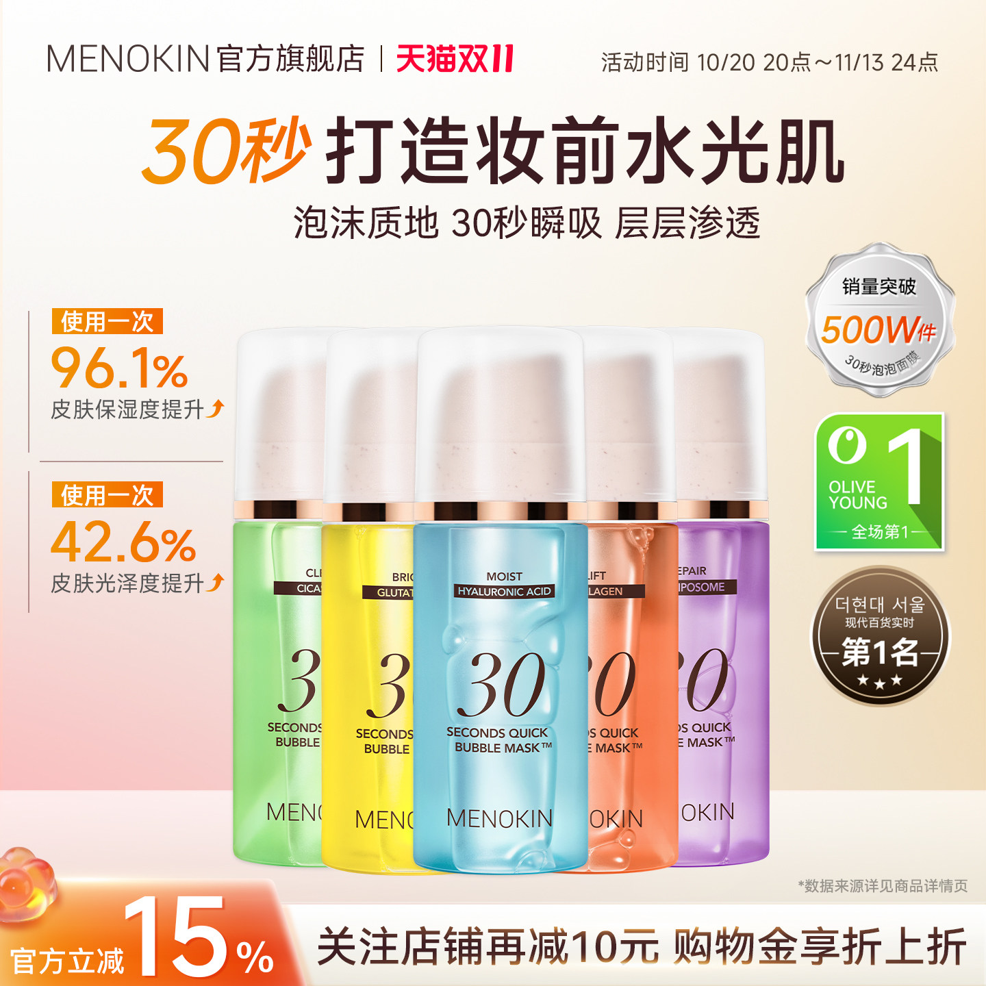 MENOKIN30秒泡沫面膜提亮肤色提拉舒缓修护保湿泡泡面膜涂抹妆前
