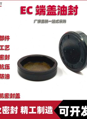 端盖油封EC110*120*130*140*150*160*10*12*15减速机封盖防尘油堵