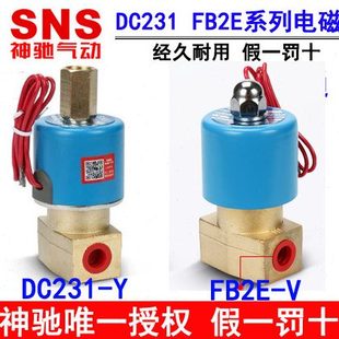 FB2E Q22XD Q23XD 神驰SNS二位二通三通电磁阀DC231