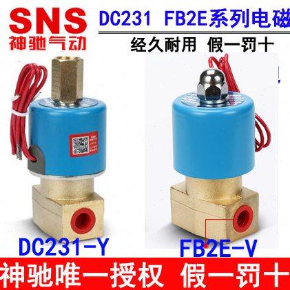 神驰SNS二位二通三通电磁阀DC231-Y FB2E-V Q22XD-2L Q23XD-2L