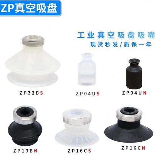真空吸盘ZP04/06/08/10/25/32/40/50UN/US/BN/BS/CN/CS