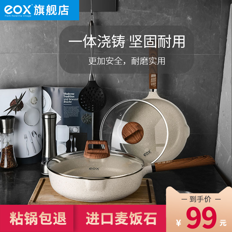 eox麦饭石不粘锅n炒锅家用电磁炉燃气灶适用米白色平底炒菜锅专用