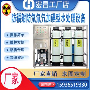 防辐射防氘氚氕加碘型水处理设备 反渗透纯水设备 全自动超滤装置