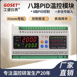 GSC J851W八路输入八路输出智能温度控制器 J841W