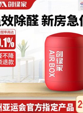 创绿家AIRBOX非活性炭除甲醛家用新房气光触媒强力型清除剂2个装