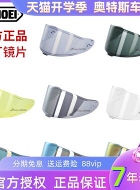 SHOEI原厂 GT-AIR2 Z8 ADV X14 Z7 拉力盔揭面盔头盔变色镜片X15