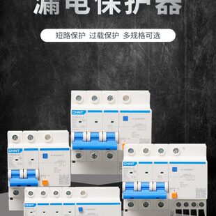 正泰 漏电保护器开关 NXBLE-32/63 D型 动力保护 触电保护 DZ47LE