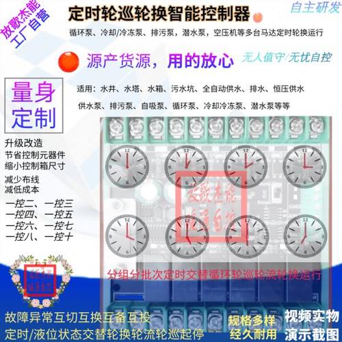 6用1备、5用2备、4用3备定时轮换轮流轮巡运行1拖7台控制器