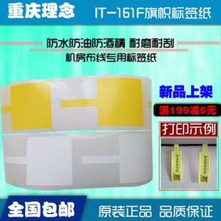 35打印纸T型F型旗帜型不干胶标 理念IT3620标签机 理念三折48