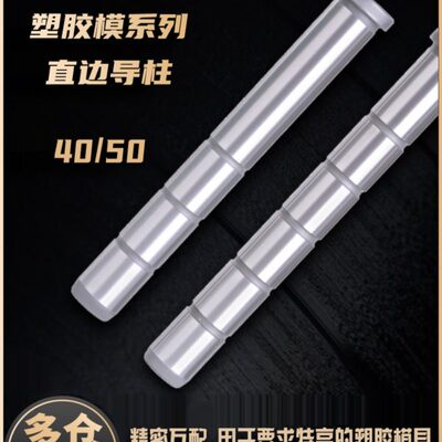 模具精密直边导柱GPA标准模架20CR加硬导柱40/50