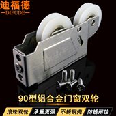 迪福德 90型铝合金门窗滑轮不锈钢双轮滚珠轴承重强顺滑轱辘轮子