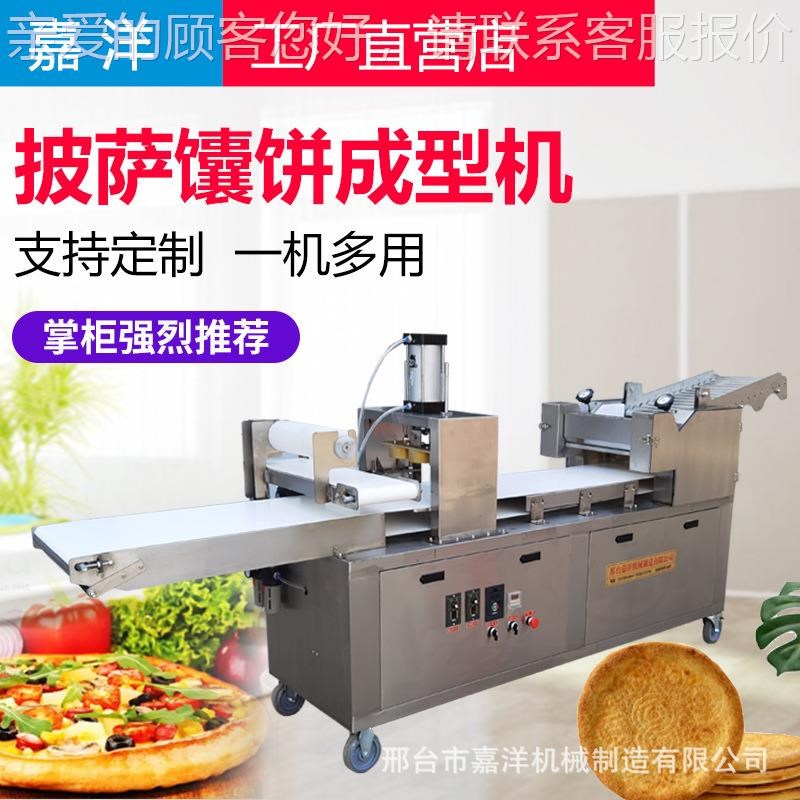 白吉馍成型商机月饼机全自动用v做型烧小饼馕JY-680饼白吉馍拍饼