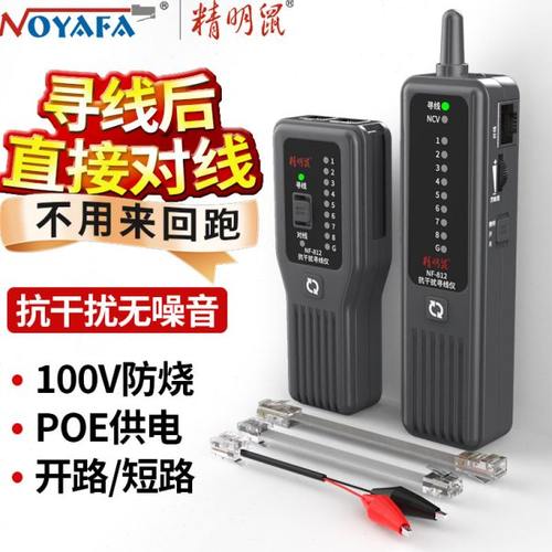 精明鼠NF-812寻线仪网络测试仪POE带电抗干扰巡线对线网线检测器