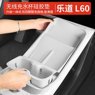 饰大全 配件汽车用品车内装 乐道l60中控垫 无线充电水杯套水杯改装