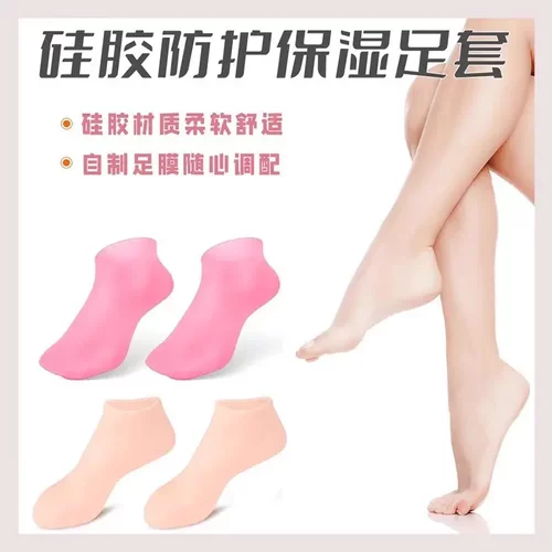 【四季通用】硅胶防护保湿足套防裂软化老茧角质脚套YP