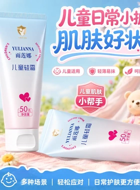 儿童硅霜宝宝护肤滋润保湿温和舒缓不刺激肌肤身体护理乳-YP