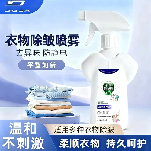 【全新升级】衣物除皱剂家用快速清新除螨喷雾剂褶皱防静电YP2