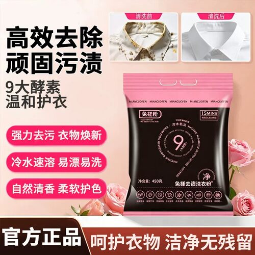 【拍一发三】免搓粉持久留香强力去渍衣物顽渍净洗衣粉香氛-YP