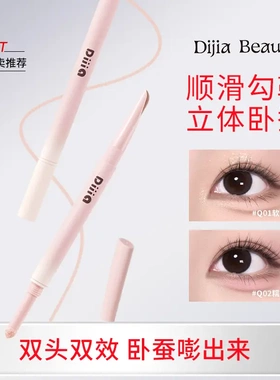 卧蚕笔双头两用眼睑下至阴影勾勒粉色提亮卧蚕女推荐YP