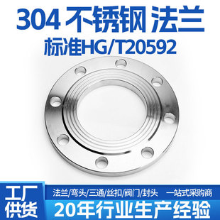 正304不锈钢PL板式平焊法兰化工部HG/T20592GB/T9119法兰盘焊接式