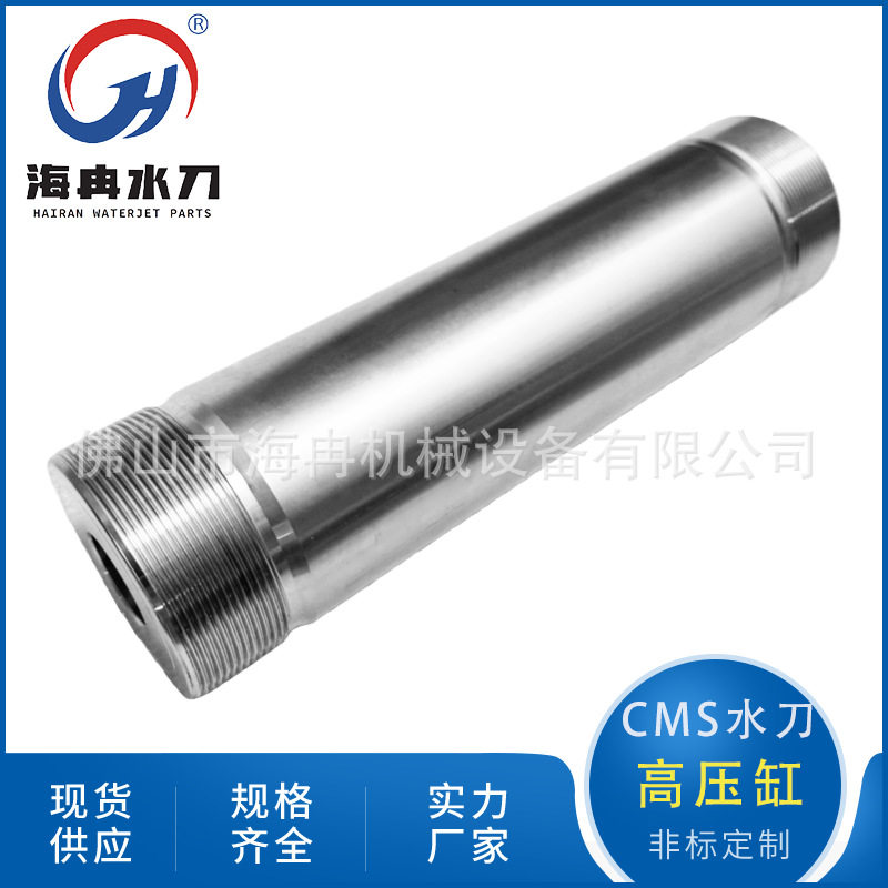 水刀配件CMS高压缸 高压水射流切割增压器总成圆柱缸体D1968AA-00