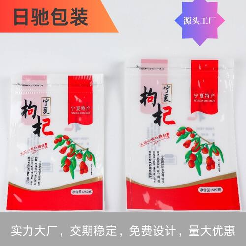 宁夏枸杞包装袋自封袋易撕口250g/500g下开口塑料包装袋现货