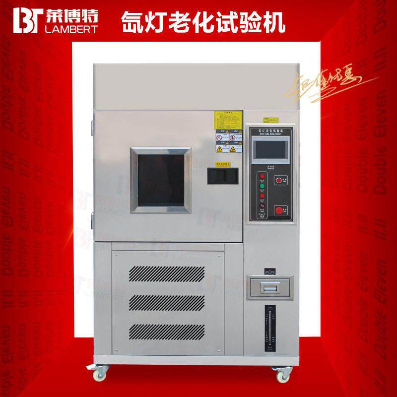 氙灯加速老化试验箱风冷水冷式风冷式氙灯耐气候试验箱氙灯老化机