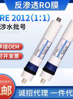 纯水机节水RO膜1:1低废水反渗透滤芯 200G反渗透节水滤芯家用