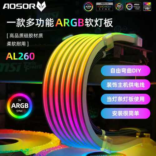 酷月ARGB神光同步电脑机箱风扇发光线灯板24P 8P霓彩线霓虹线灯条