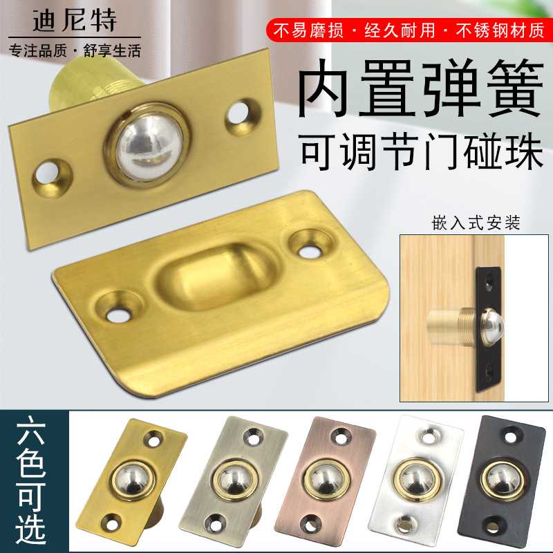 铜门碰珠室内房门锁扣门锁隐形吸合器固定顶珠木门卡扣弹珠碰珠