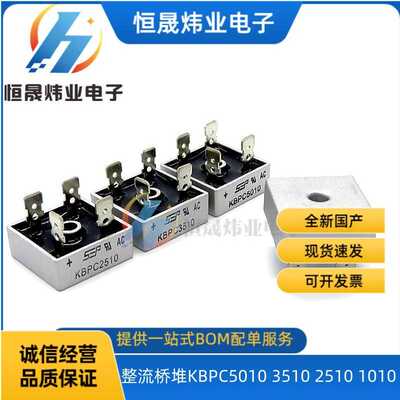 全新 KBPC1510 KBPC2510 KBPC3510 KBPC5010 C2506单相整流桥堆