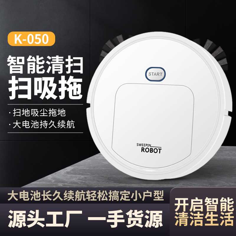 家用吸扫拖一体机多功能地板清洁 智能小家电扫地机器人
