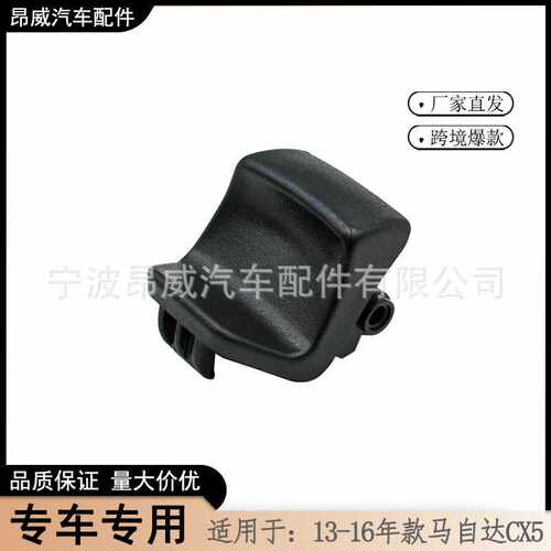 爆款 适用13-16款马自达CX-5中控扶手箱卡扣 KA0G-64-45YA02