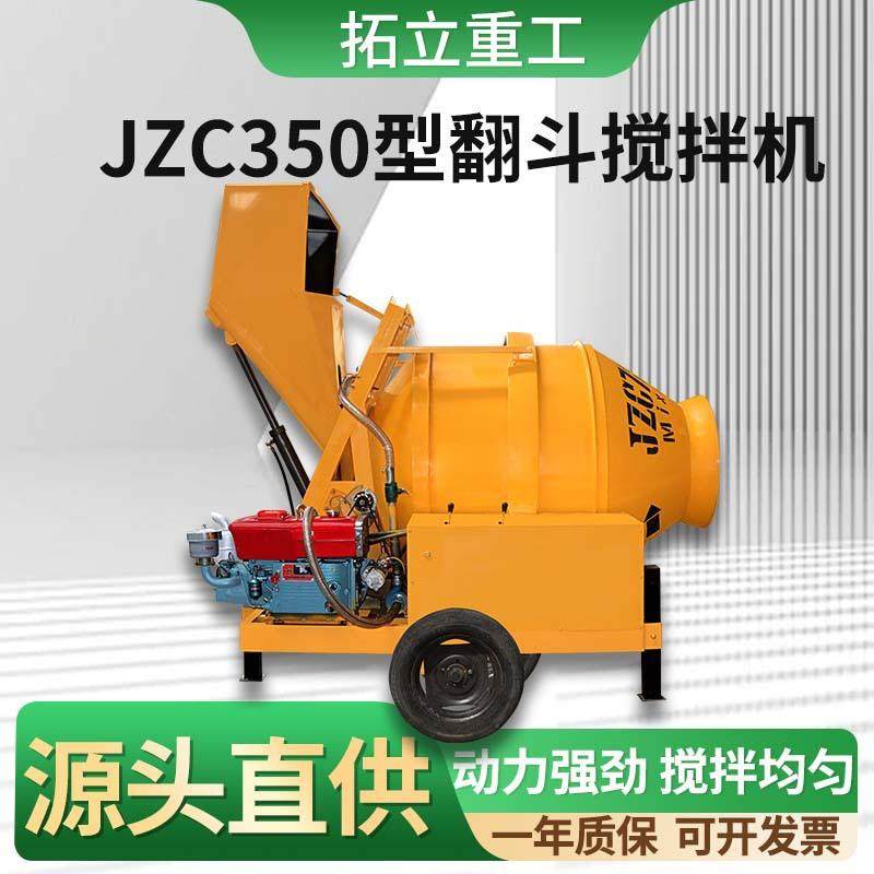小型滚筒搅拌机混凝土柴油机JZC350移动工地用爬斗搅拌机建筑机械,五金/工具,工程/建筑机械,淘宝优惠券,粉丝福利购,淘宝优惠卷