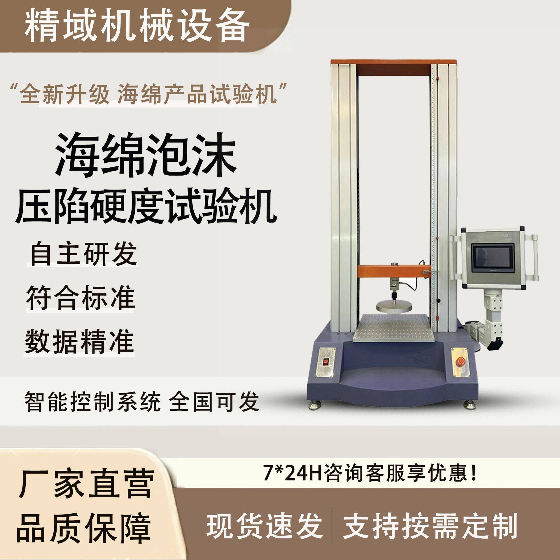 海绵泡沫压陷硬度试验机汽车座椅海绵床垫软质泡沫压陷硬度测试机
