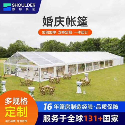 户外欧式婚礼庆典篷房铝合金帐篷礼仪展览大型仪式活动聚会议篷房