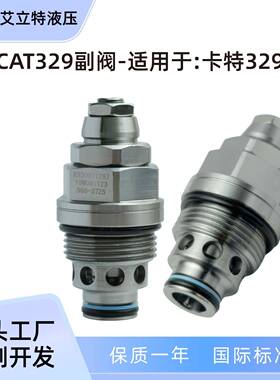挖掘机副阀溢流阀液压控制阀方向阀R930071267适用卡特329345D