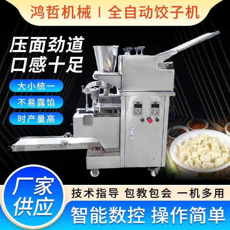 全自动商用台式包饺子机小型仿手工馄饨锅贴柳叶饺机蒸饺水饺机器