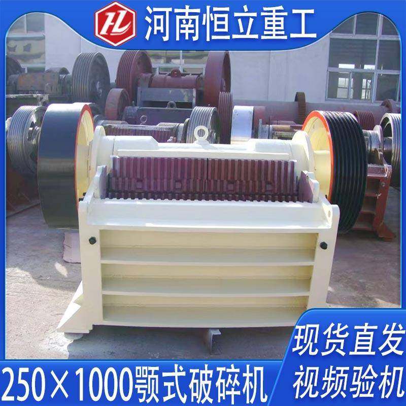 250×1000鄂式破碎机可出建筑石子矿石岩石石灰石厂家直销破碎机,机械设备,破碎机,淘宝优惠券,粉丝福利购,淘宝优惠卷
