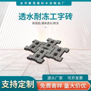 山东发货工字护坡砖河道混凝土连锁砌块青岛发货工字连锁护提砖