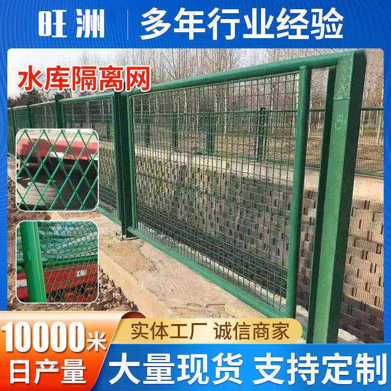 框架护栏网工程水库防护网饮用水南水北调水库隔离网框架铁丝网