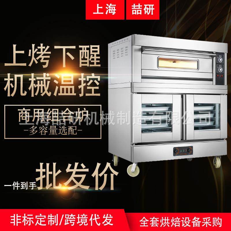 烤箱发酵箱一体机吐司披萨二层商用上烤下醒电烘炉可定制跨境