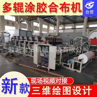 立式网带粉胶水胶服装平板合布机含技术指导六辊多辊合布机