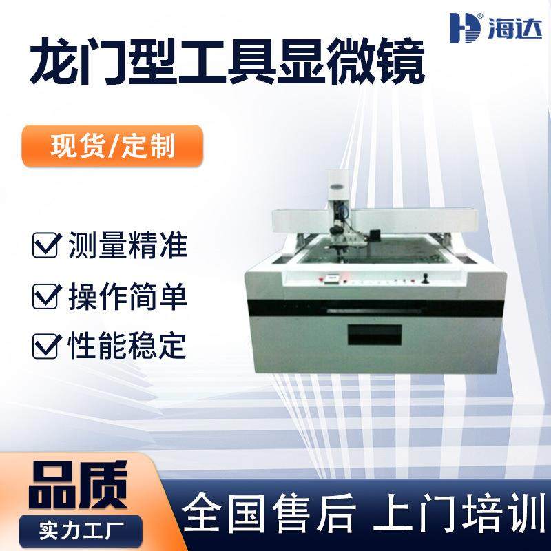 摇杆鼠标控制龙门型工具显微镜高清光学工业电子显微镜,工业油品/胶粘/化学/实验室用品,其他实验室设备,淘宝优惠券,粉丝福利购,淘宝优惠卷