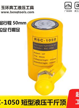 50T吨分体分离式短型液压千斤顶RSC-1050油缸起重工具电动手动