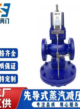 DP17斯派莎克式导阀型先导式膜片薄膜式高灵敏度蒸汽减压阀调压阀
