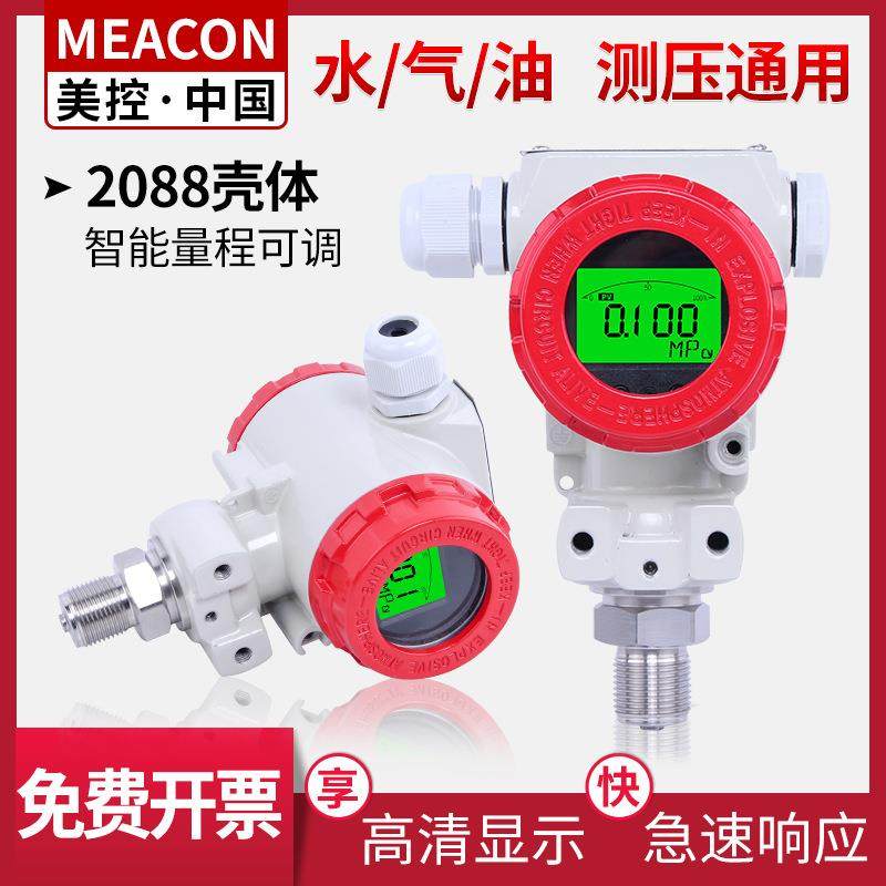 2088压力变送器智能扩散硅负压工业4-20485带通讯数显传感器,工业油品/胶粘/化学/实验室用品,其他实验室设备,淘宝优惠券,粉丝福利购,淘宝优惠卷
